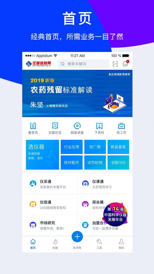 仪器信息网下载 仪器信息网app下载v5.5.9 爱东东手游